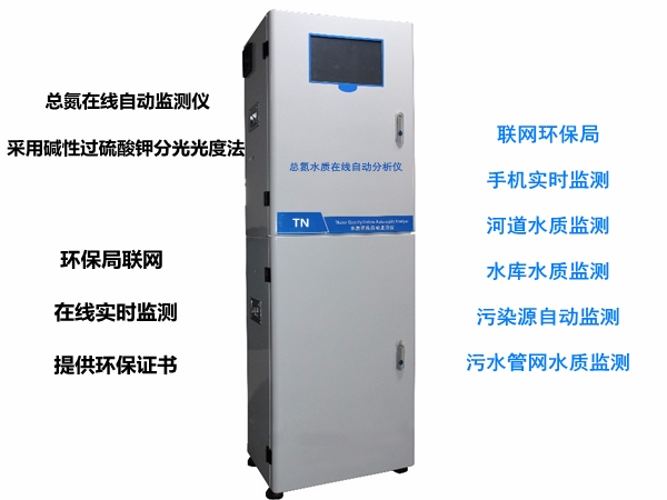 总氮在线自动监测仪